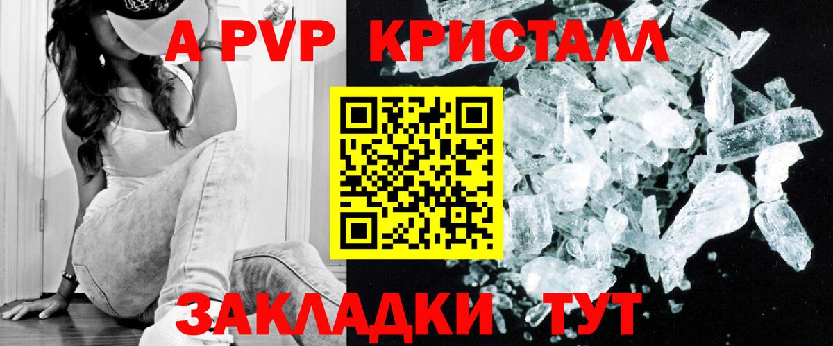 A-PVP  Альфа ПВП СК  Вход с VPN  Красноармейск  Alpha PVP крисы CK 