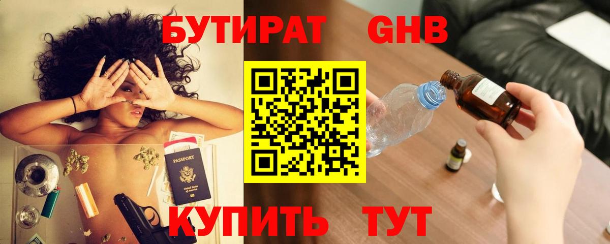 Бутират BDO 33%  Бутират  Красноармейск  Вход с VPN 