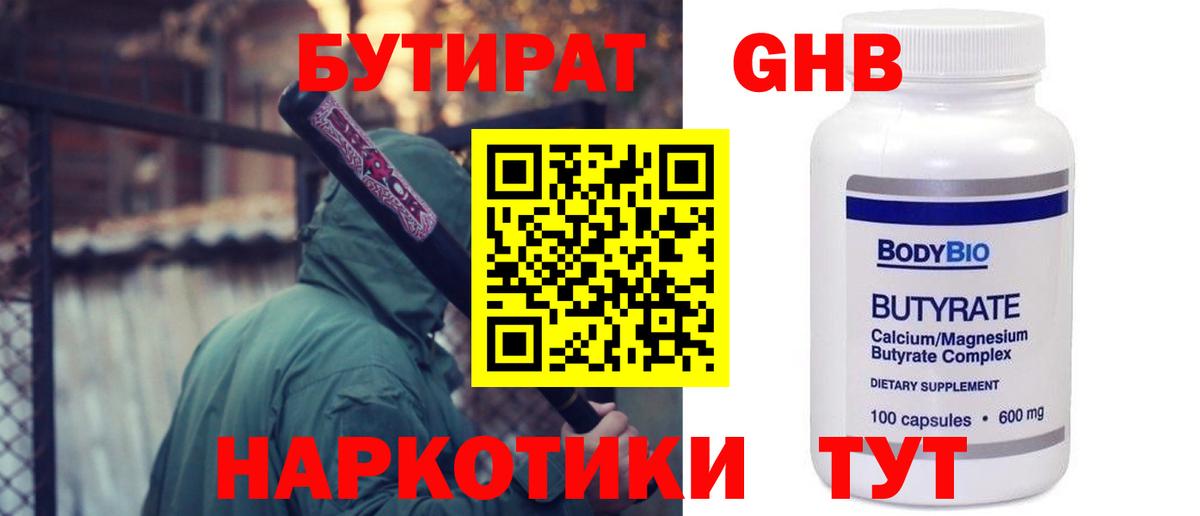 БУТИРАТ вода Красноармейск