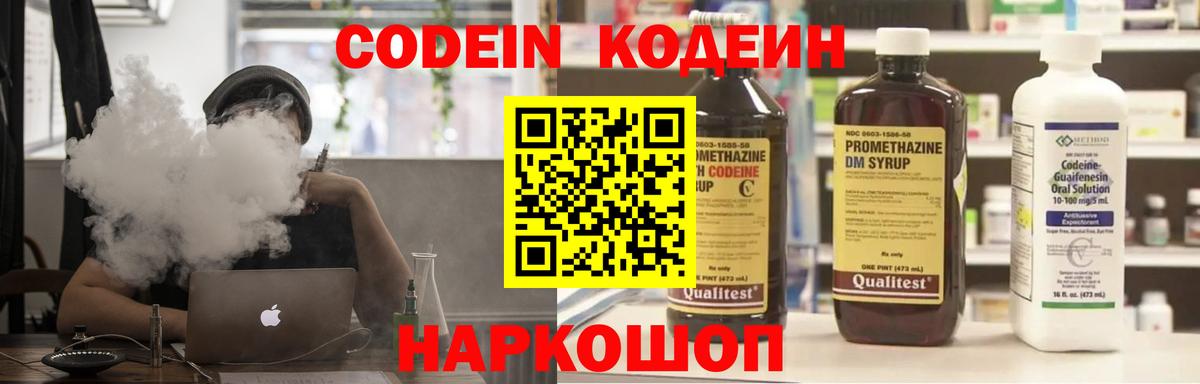 Кодеин напиток Lean (лин)  Вход с VPN  Красноармейск  Кодеиновый сироп Lean Purple Drank 