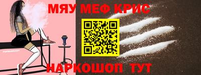 мяу мяу кристалл Кингисепп
