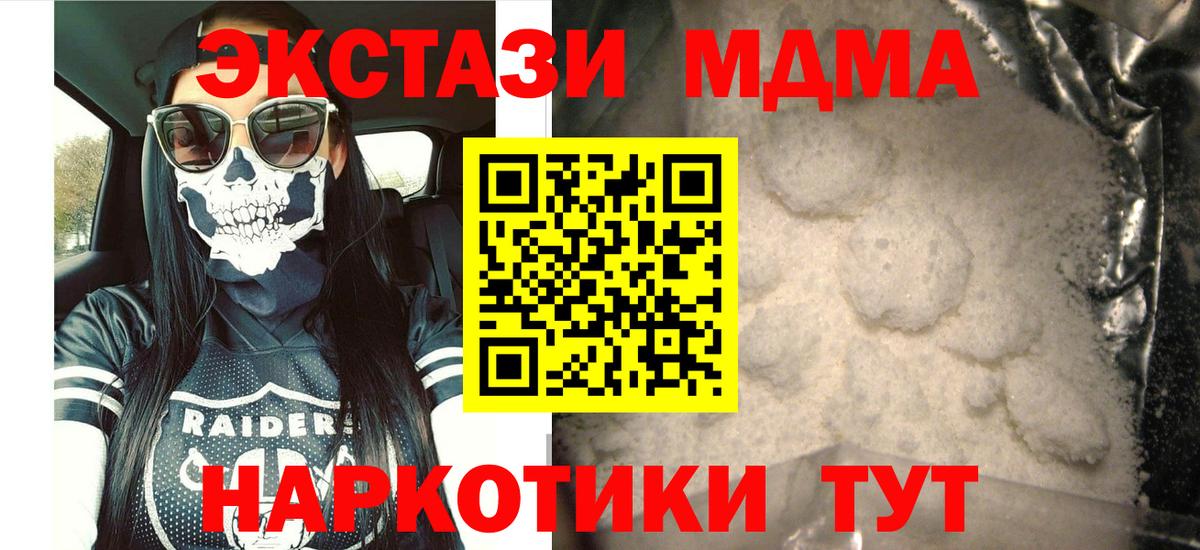 Красноармейск  МДМА кристаллы  Вход с VPN  МДМА  MDMA кристаллы 