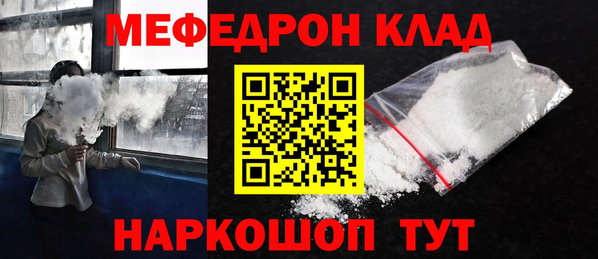 Меф мяу мяу мука Красноармейск