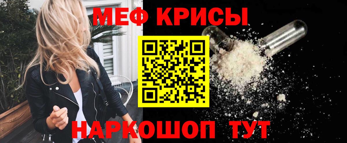 МЕФ 4 MMC  Вход с VPN  Мефедрон  Мефедрон кристаллы  Красноармейск 