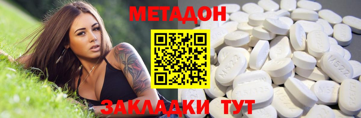Метадон methadone Красноармейск